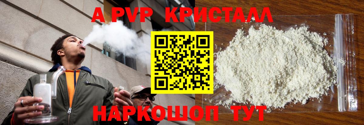 Alpha-PVP кристаллы  A PVP крисы CK  где можно купить   A PVP  Нальчик  Вход с VPN 