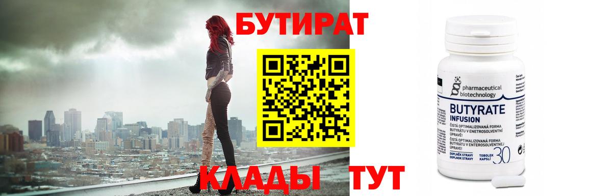 Нальчик  БУТИРАТ BDO  Вход с VPN 