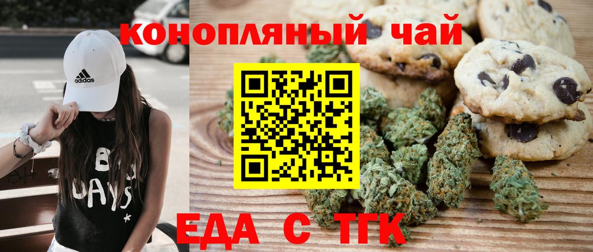 Печенье с ТГК марихуана  Вход с VPN  Нальчик 