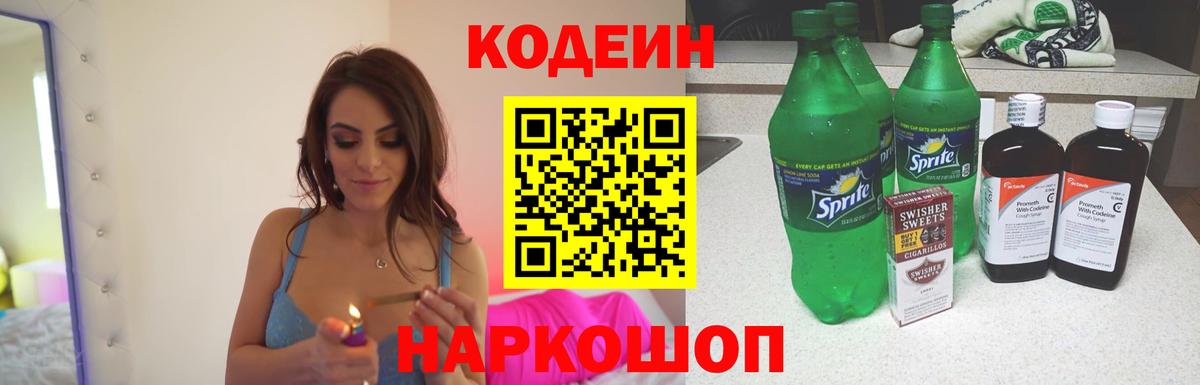 Кодеиновый сироп Lean Purple Drank  Кодеиновый сироп Lean Purple Drank  наркотики  Вход с VPN  Нальчик 