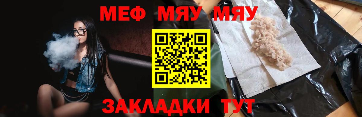 МЯУ-МЯУ  МЯУ-МЯУ 4 MMC  Нальчик  Вход с VPN  МЕФ  Мефедрон VHQ 