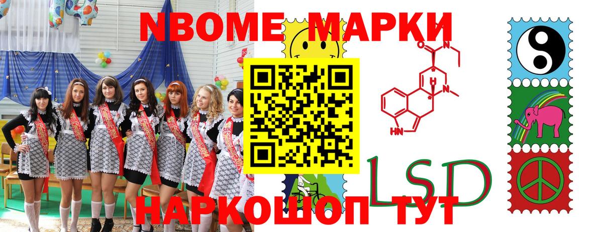 Марки NBOMe 1500мкг Нальчик