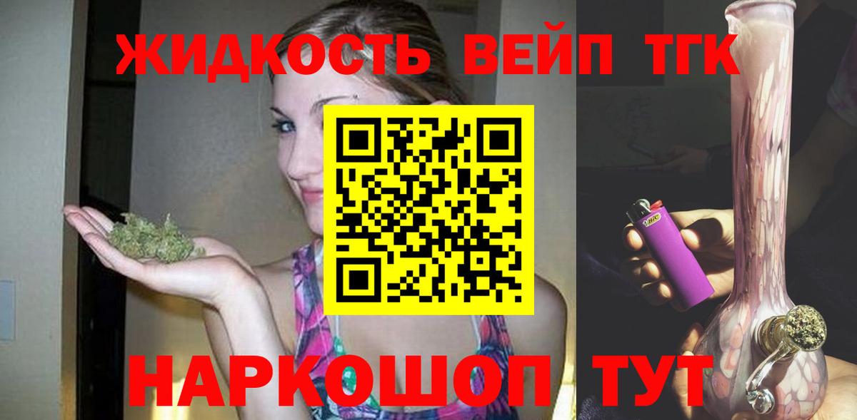 ТГК вейп  Вход с VPN  где купить наркотик  Дистиллят ТГК THC oil  Нальчик 
